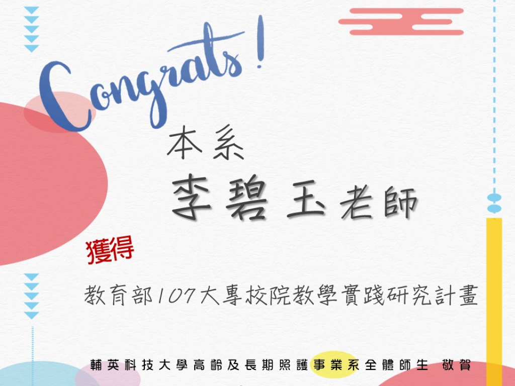 系友胡佾伶同學錄取國立高雄師範大學成人教育研究所