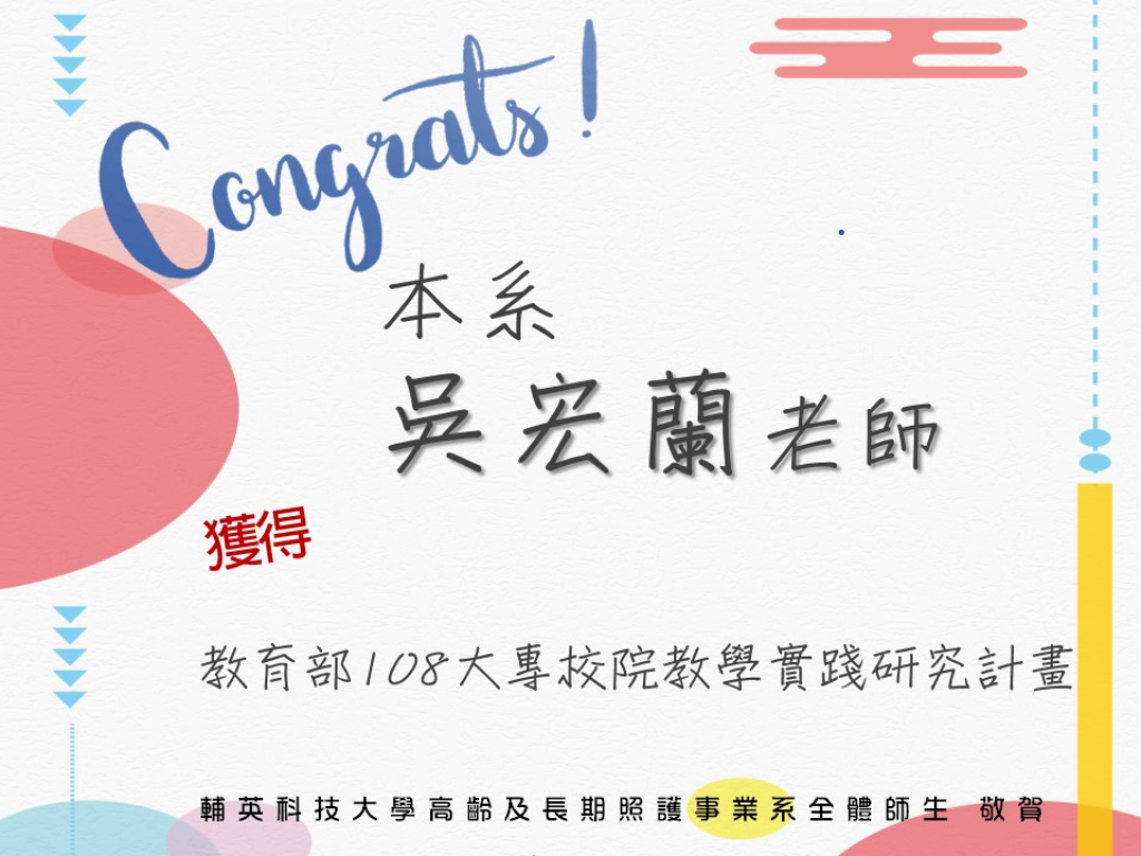系友胡佾伶同學錄取國立高雄師範大學成人教育研究所