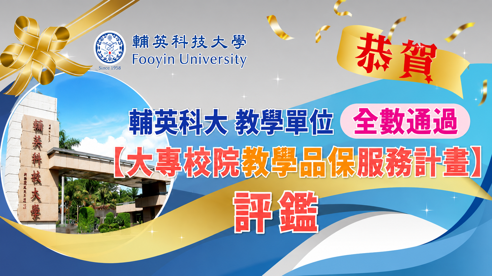 品保通過